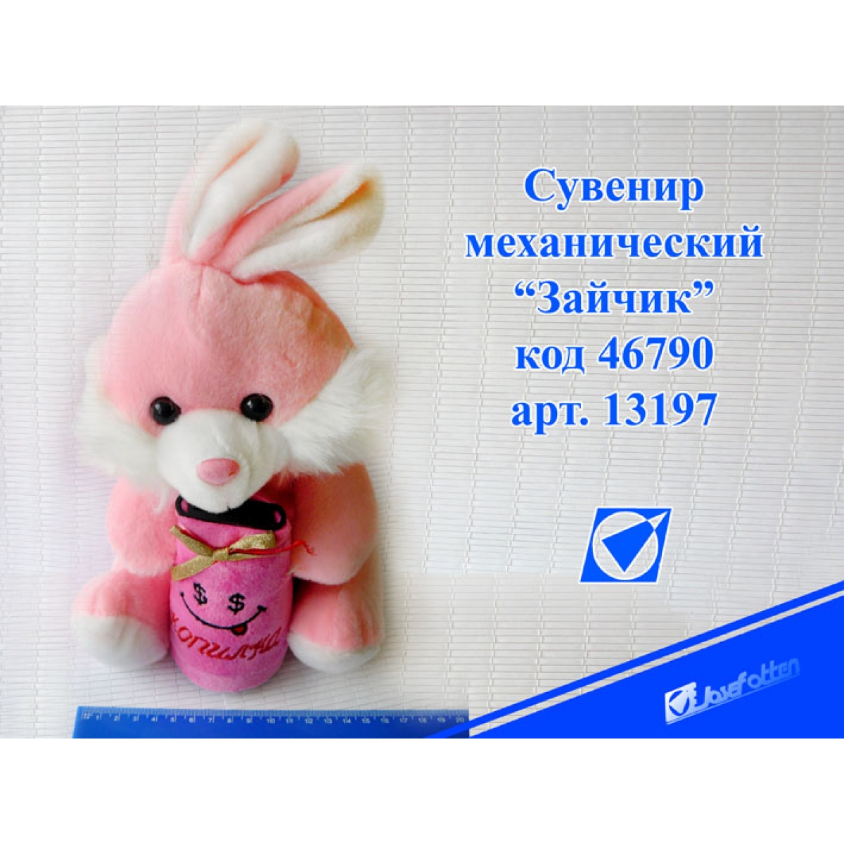 13197 Іграшка механ 