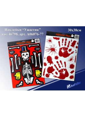 A06076, A06077 Наклейки 