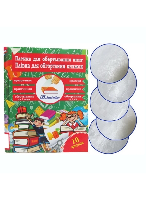 805-45*30*10U Плівка для обгортання книг 45*30см*10 аркушів, 100мкм з візерунком                    