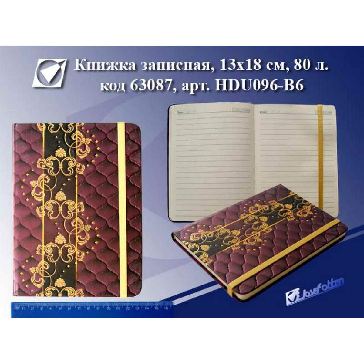 HDU096-B6 Книжка записна 12,5*17,6 