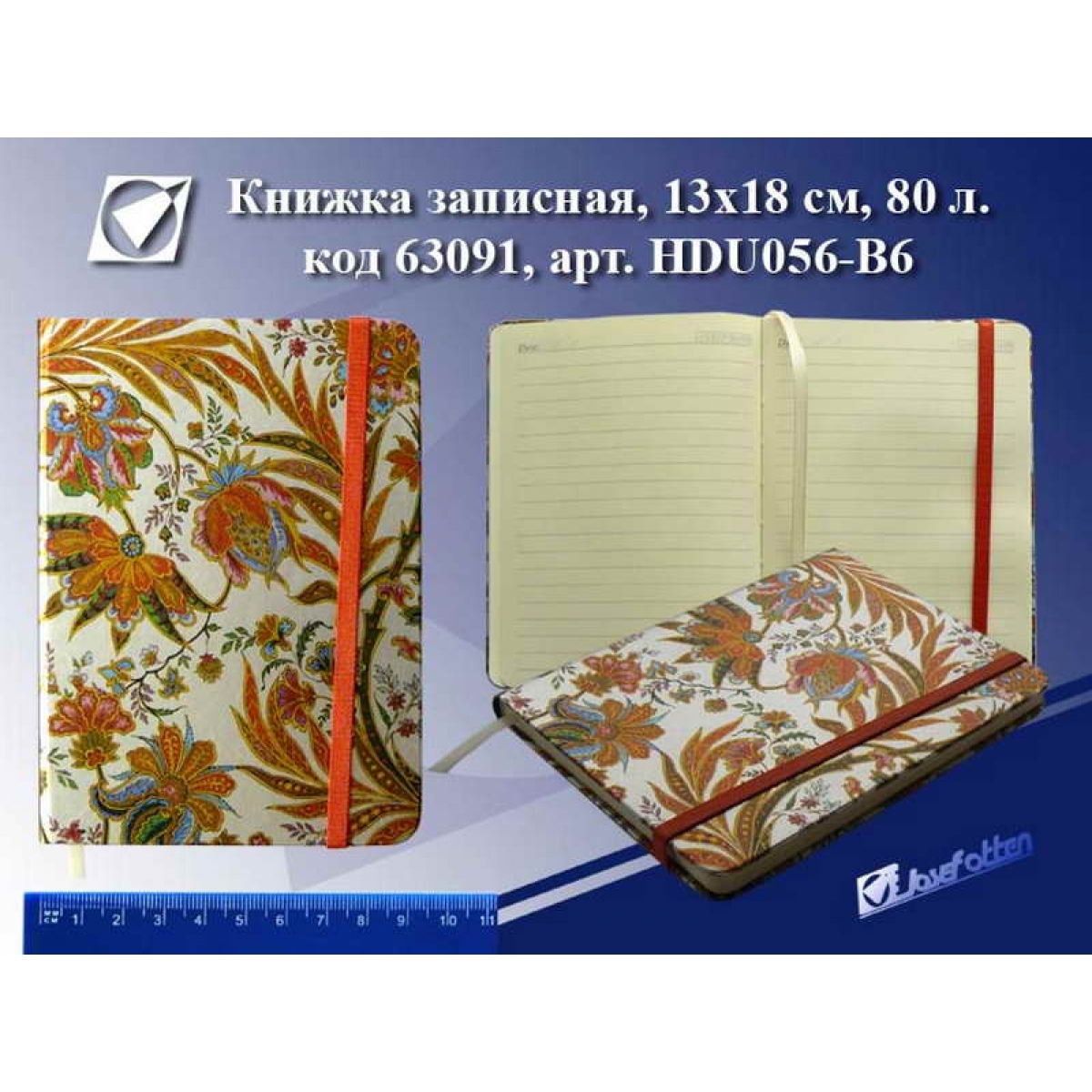 HDU056-B6 Книжка записна 12,5*17,6 