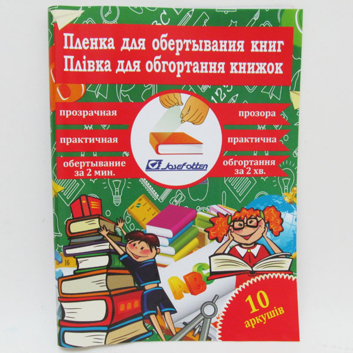 805-45*30*10 Плівка для обгортання книг 45*30см*10 аркушів, 100мкм  прозора без візерунку           