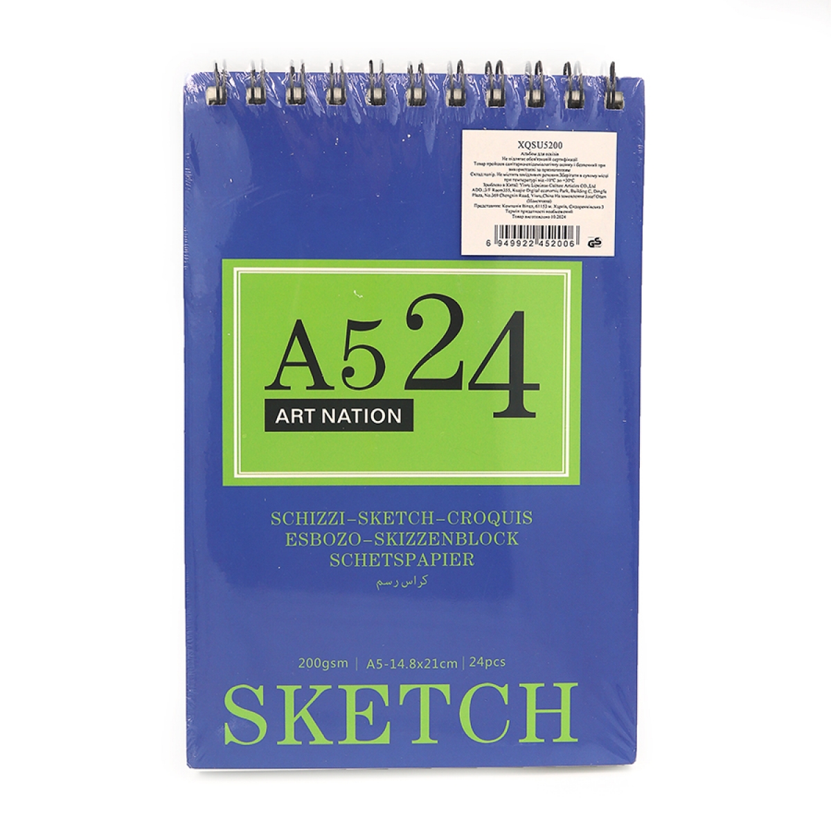 XQSU5200 Альбом для ескізів Art Nation SKETCH,  22,5*14,8см 24аркуша, 200gsm, на спіралі 1шт/єтик   