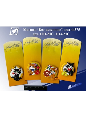 1111-1114MC Магніт (гума) 