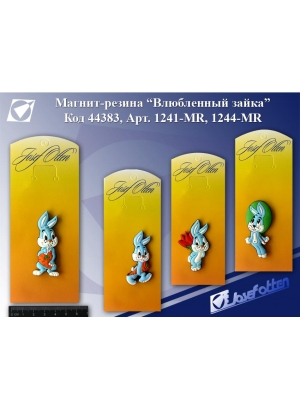 1241-1244MR Магніт (гума) 