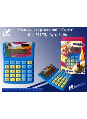 6406 калькулятор  