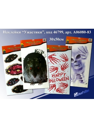 A06080-A06083 Наклейки 