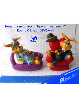 MY29644 Копілка-полистоун  