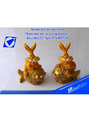 YX909731 Скарбничка 