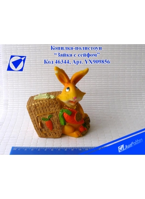 YX909856 Скарбничка 