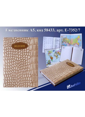 EA5-7352/7-B Щоденник А5  полудат. лінія 