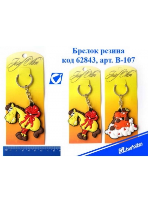 B-107  брелок  сим.року конячки 