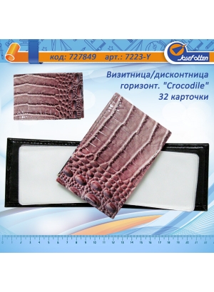 Y-7223 Візитниця/дисконт. горизонт. 